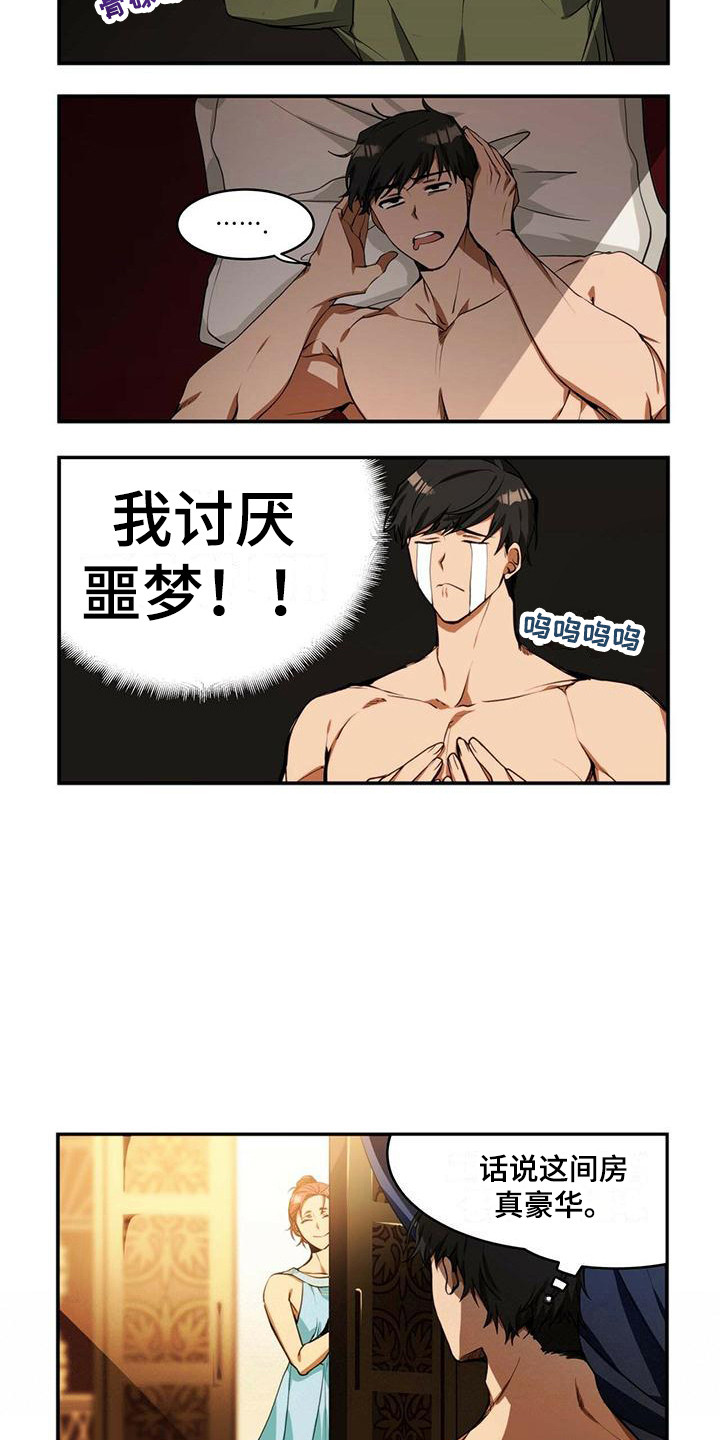 第3章：察言观色3