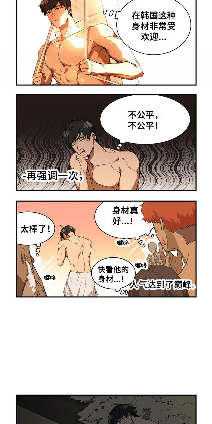 第1章：变成奴隶8