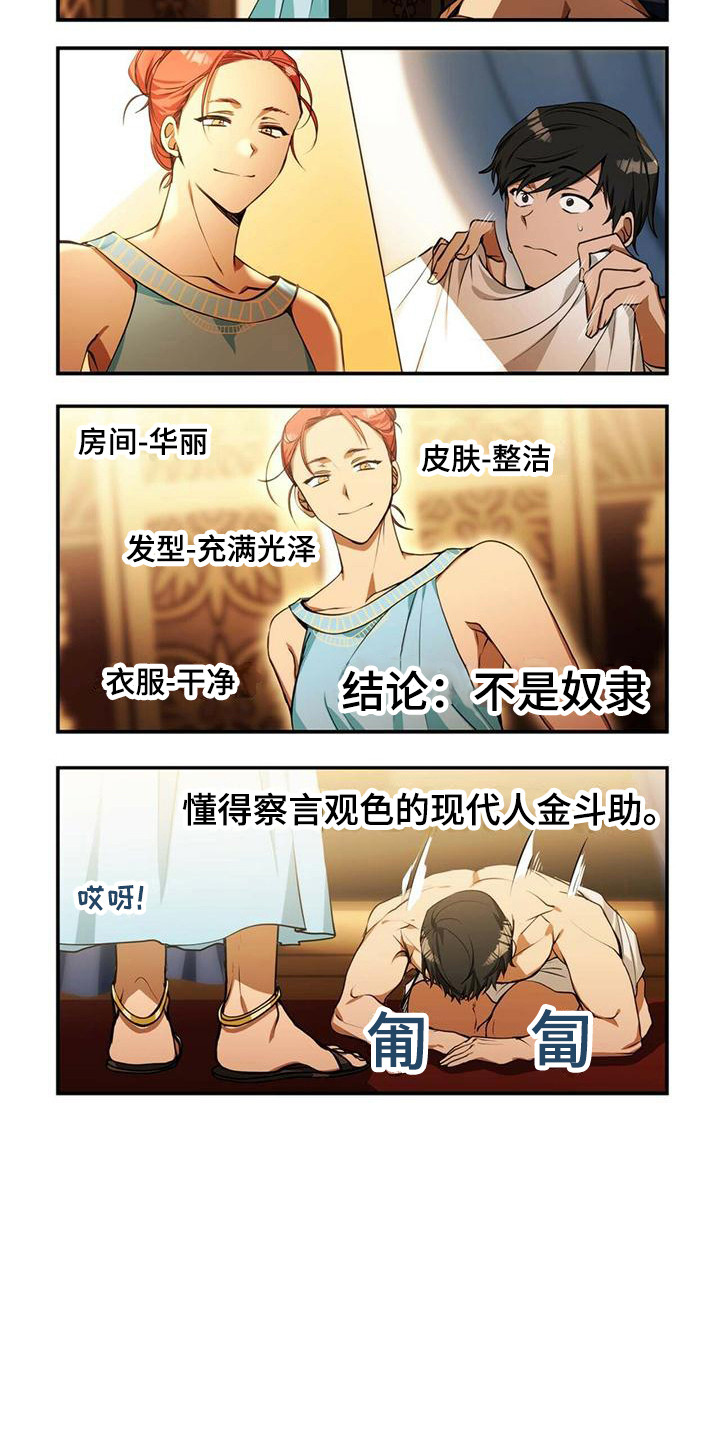 第3章：察言观色4