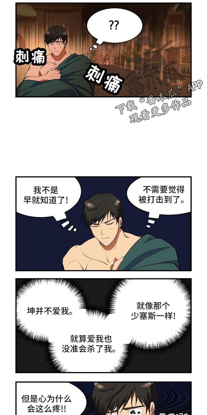 第25章：短暂的游戏8