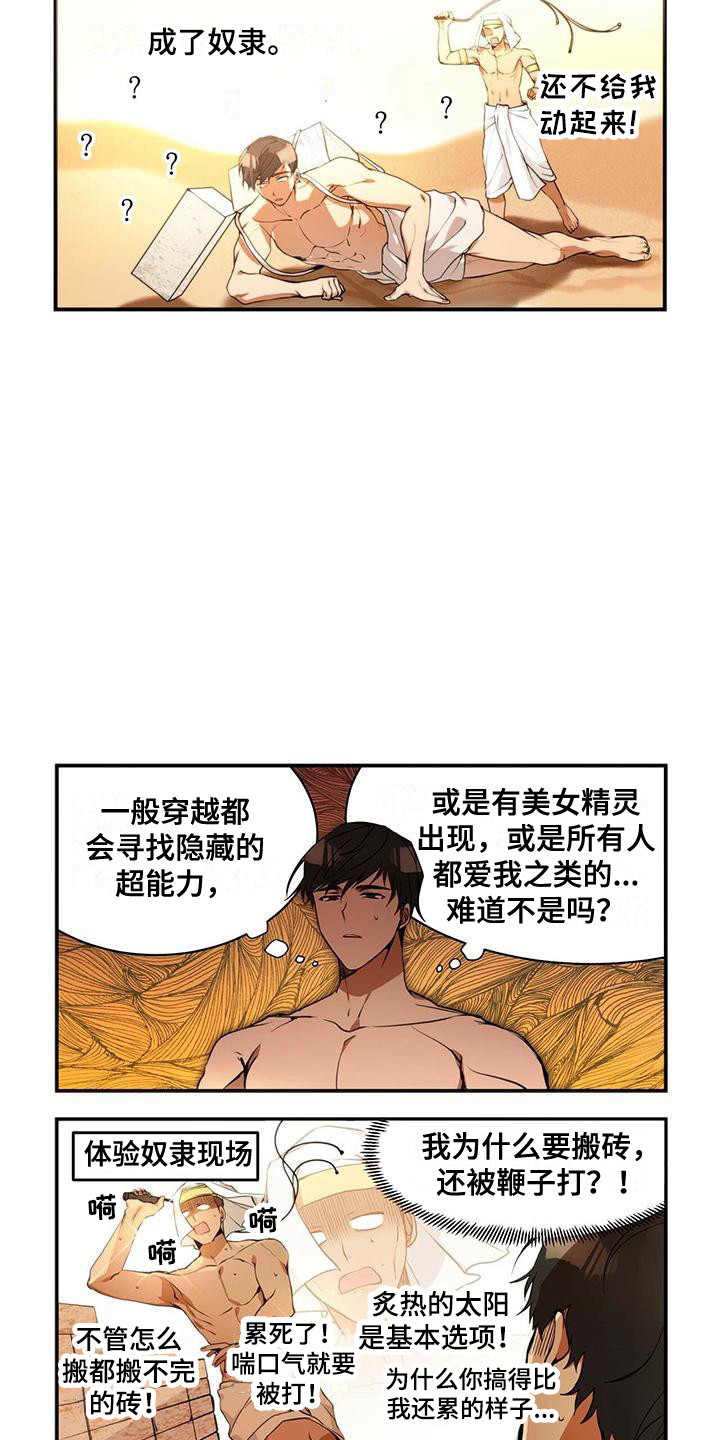 第1章：变成奴隶2