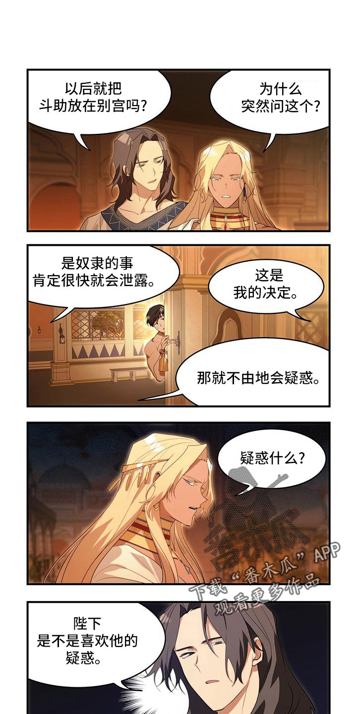 第25章：短暂的游戏6