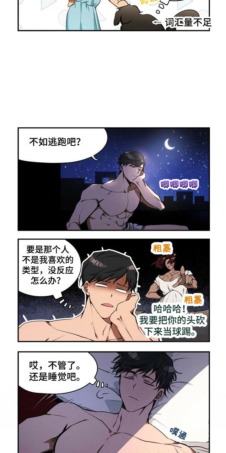 第4章：不是梦1