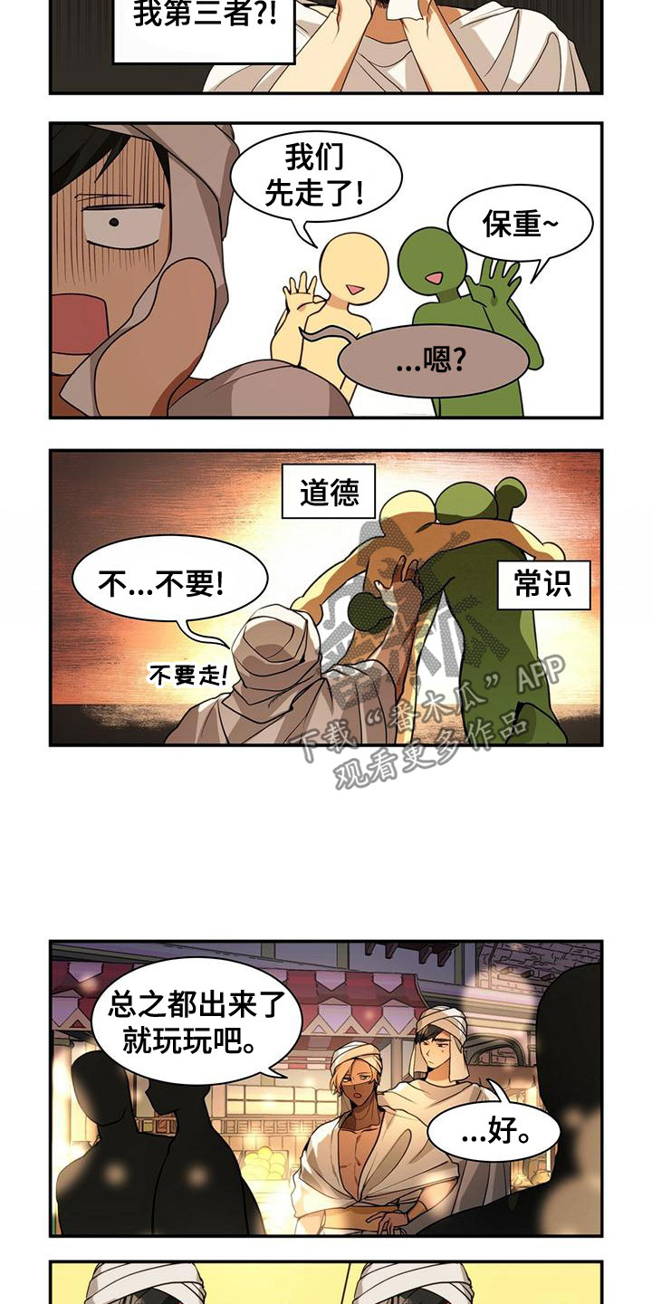 第16章：第三者5