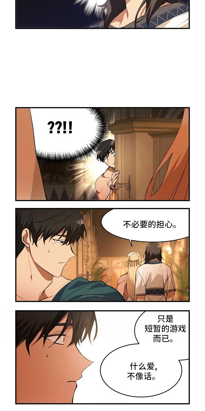 第25章：短暂的游戏7