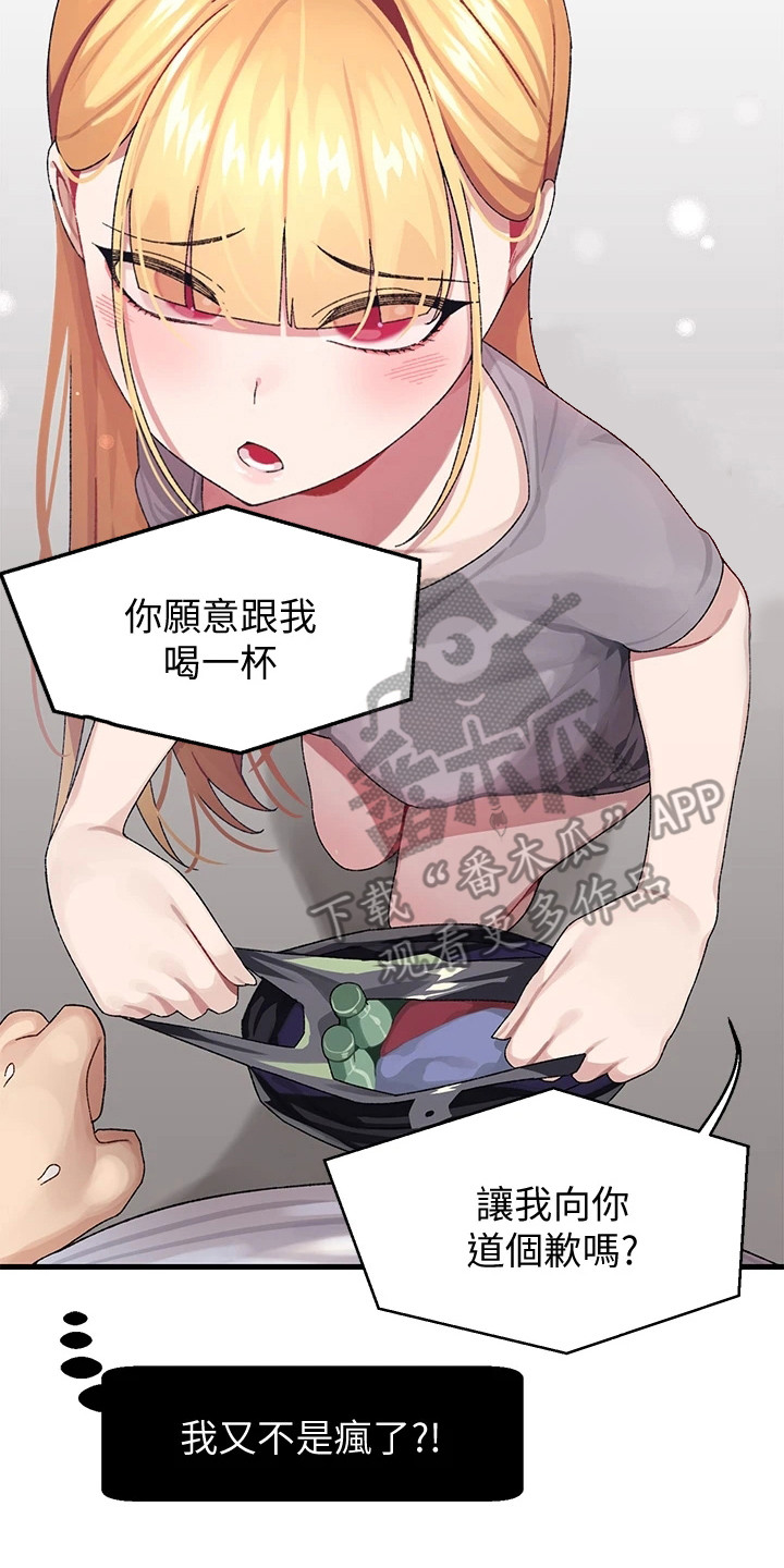 第7章：上门道歉21