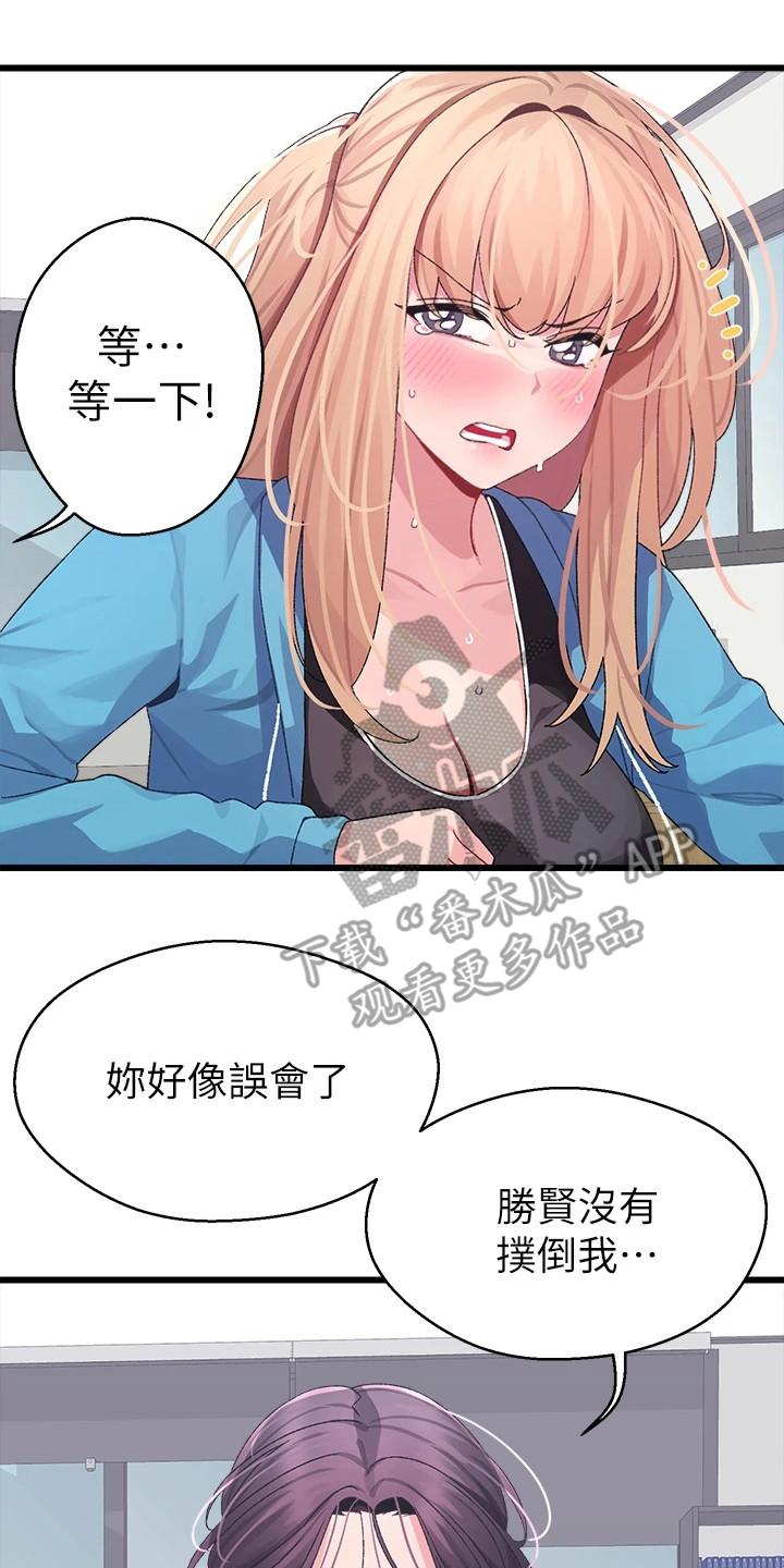 第15章：误会了17