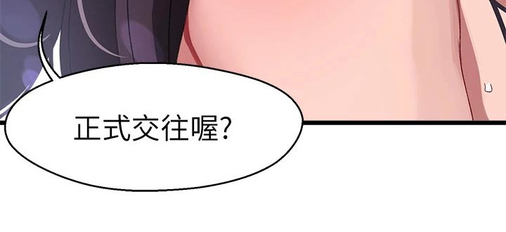 第41章：正式交往20