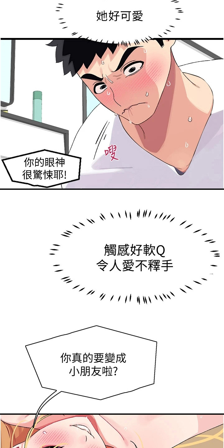 第10章：异样的感觉2