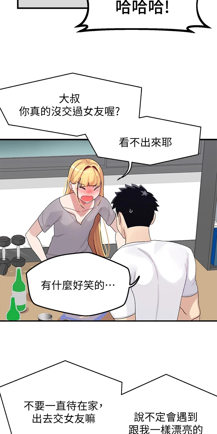 第8章：开玩笑7