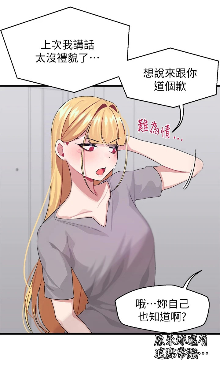 第7章：上门道歉19