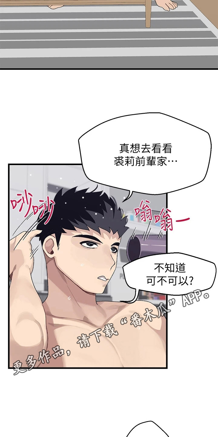 第7章：上门道歉13