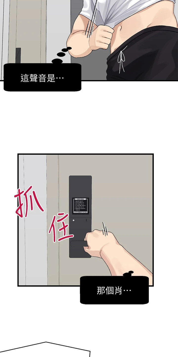 第7章：上门道歉16