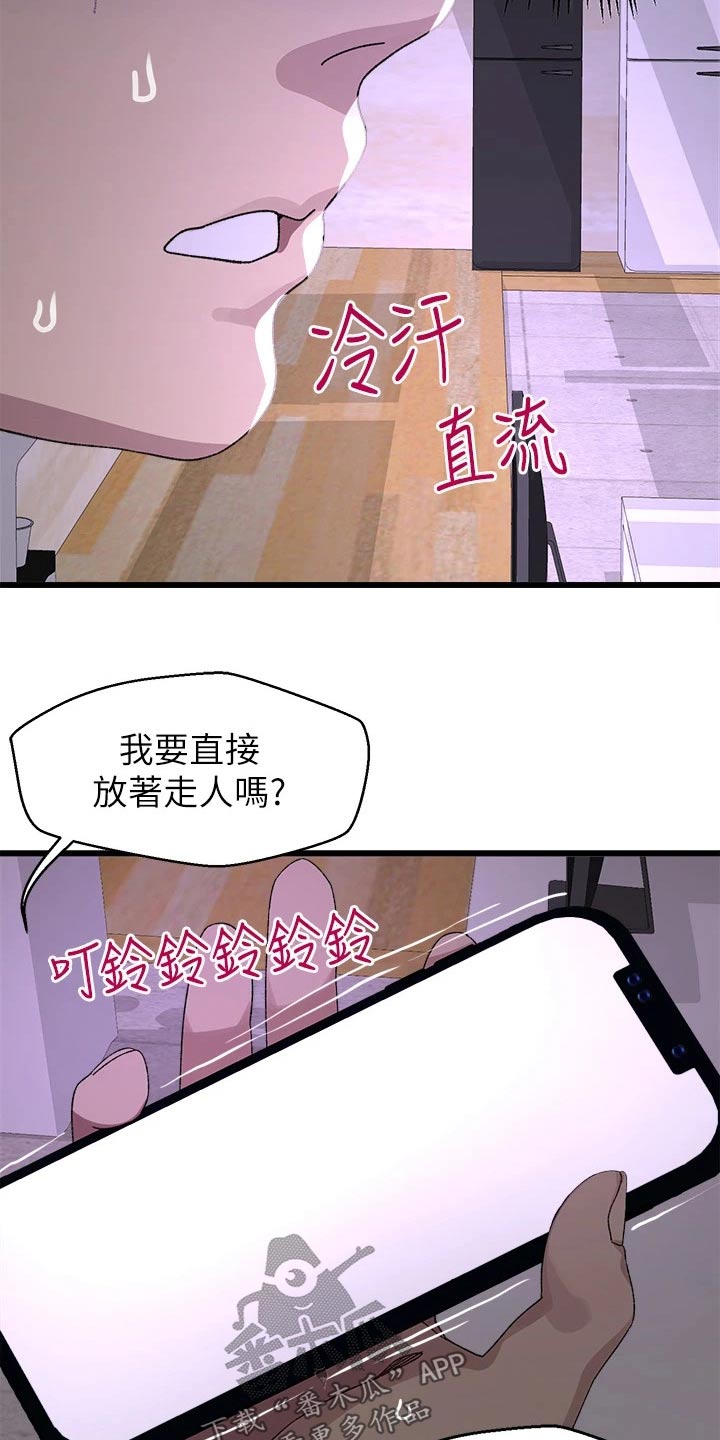 第24章：慌乱11