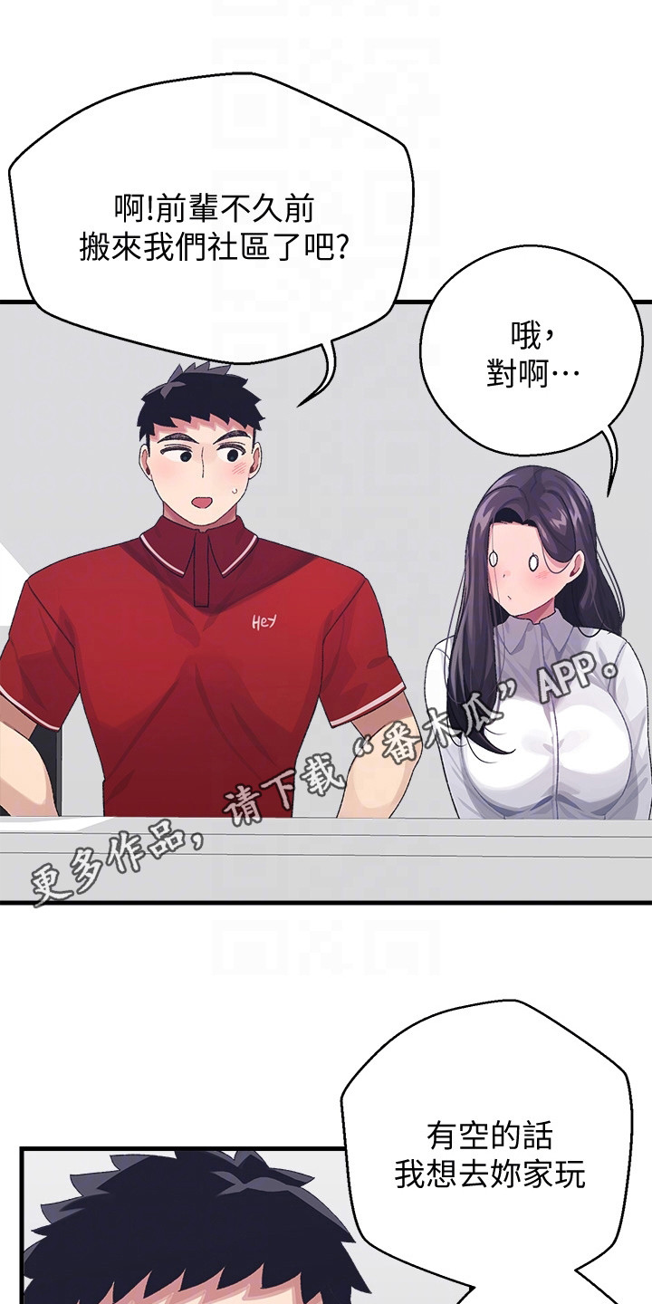 第7章：上门道歉5