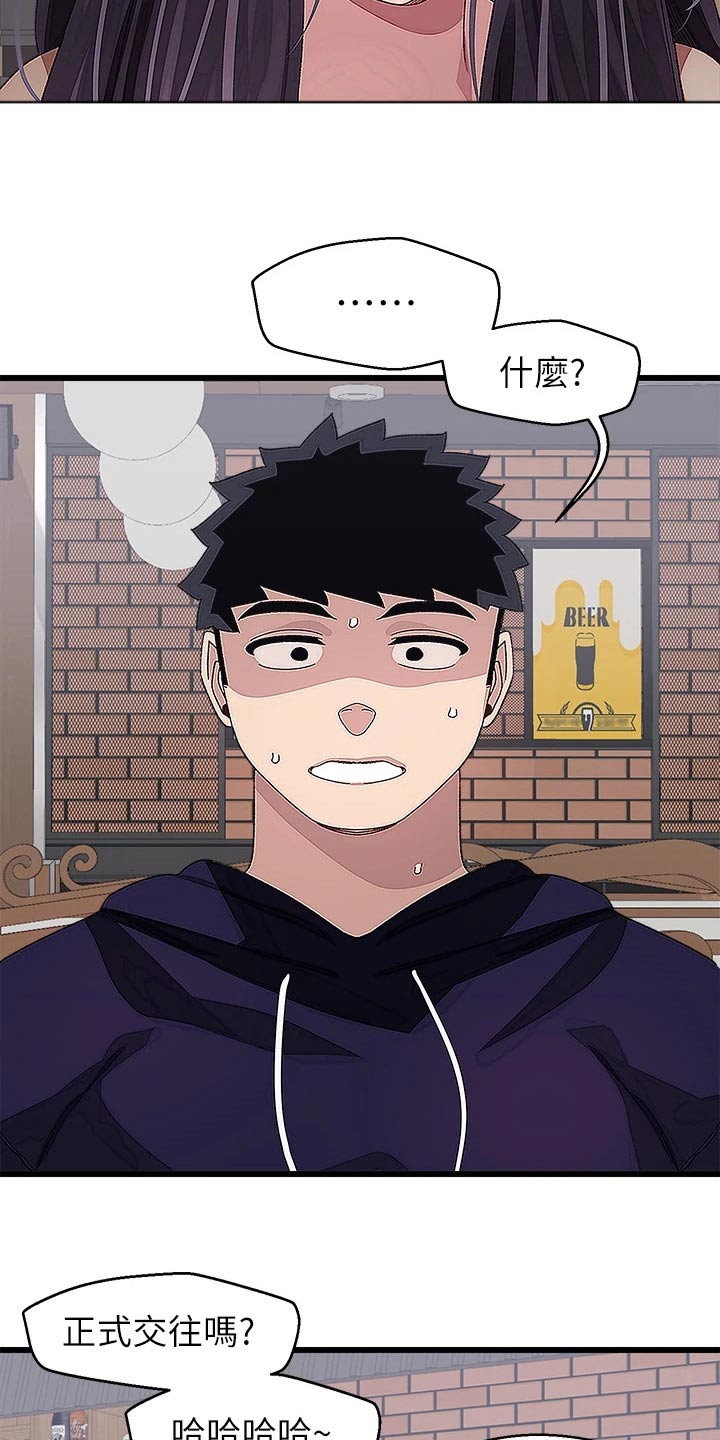 第41章：正式交往9