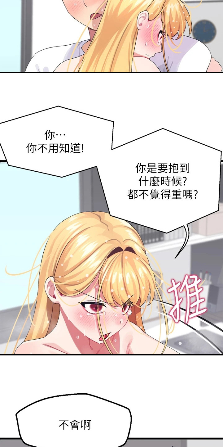 第10章：异样的感觉20