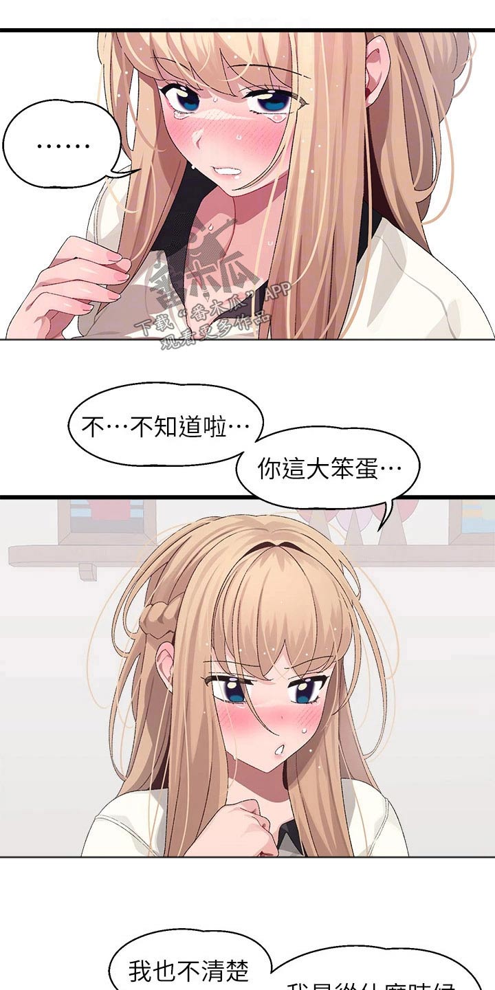 第32章：喜欢你18