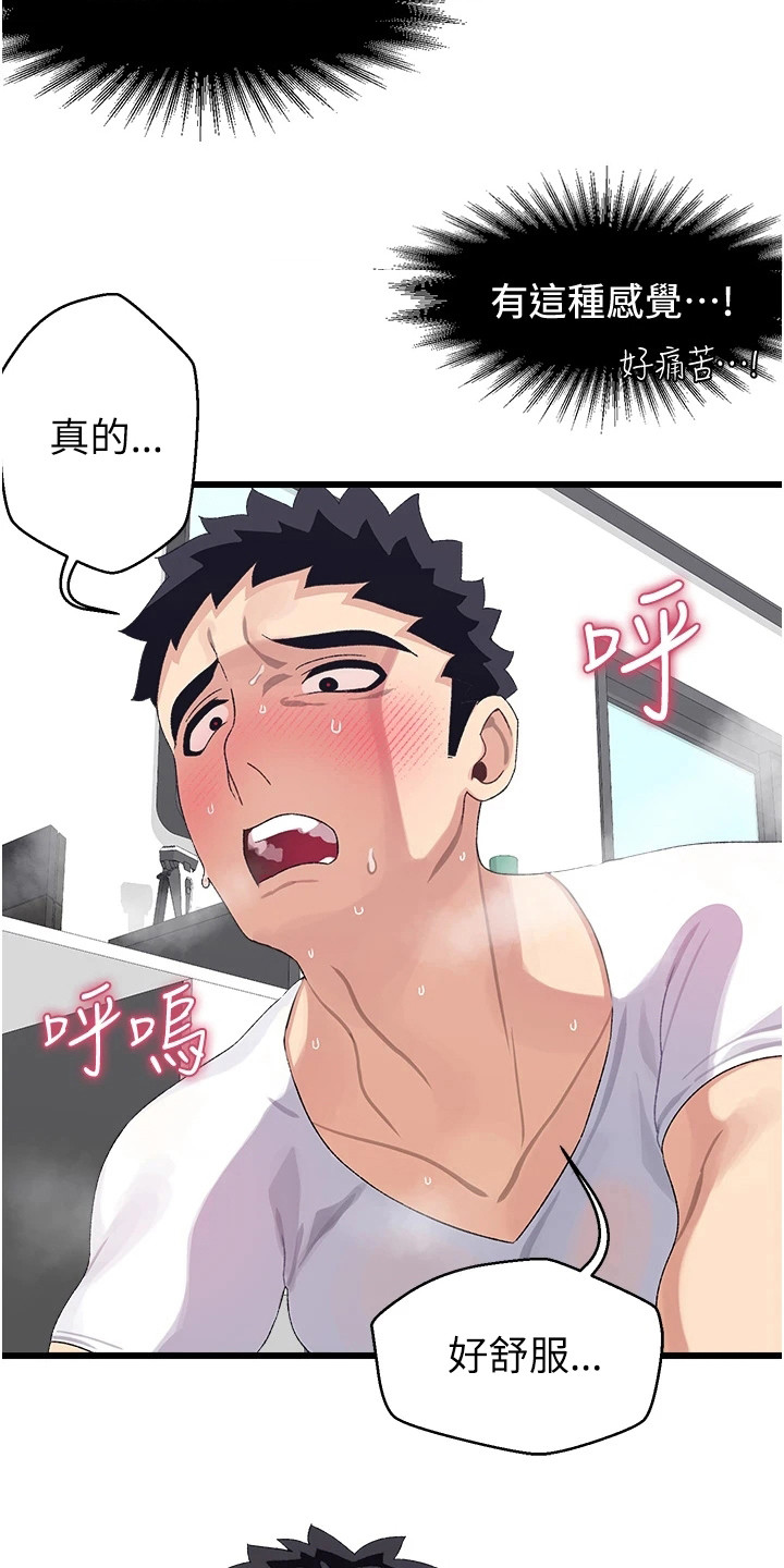 第10章：异样的感觉8