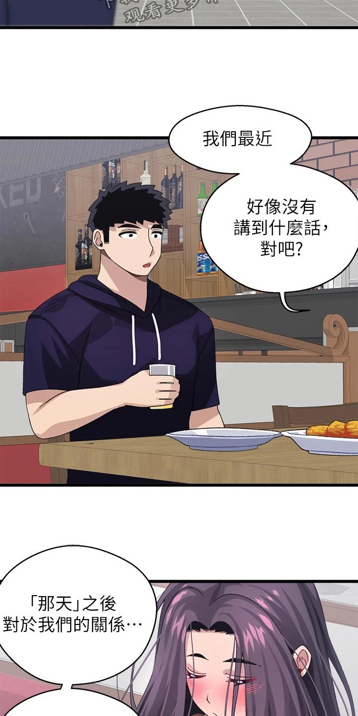 第41章：正式交往6