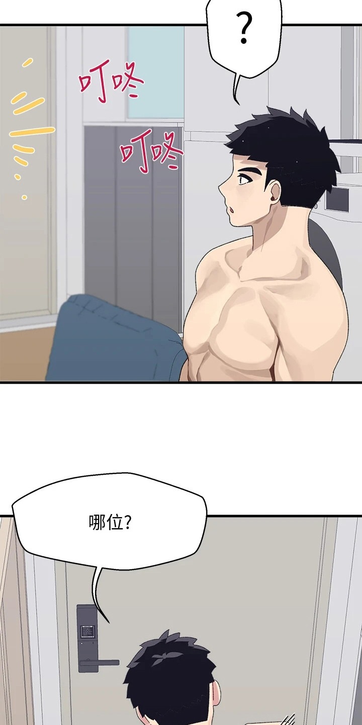 第7章：上门道歉14