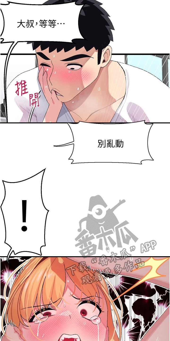 第10章：异样的感觉9