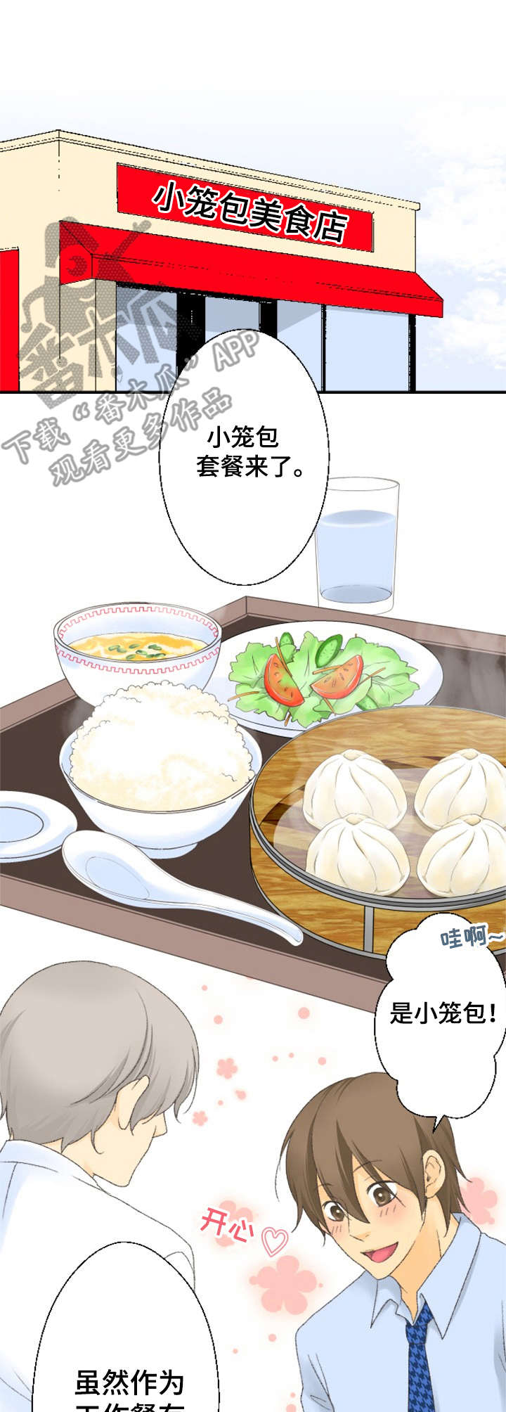 第4章：小笼包8