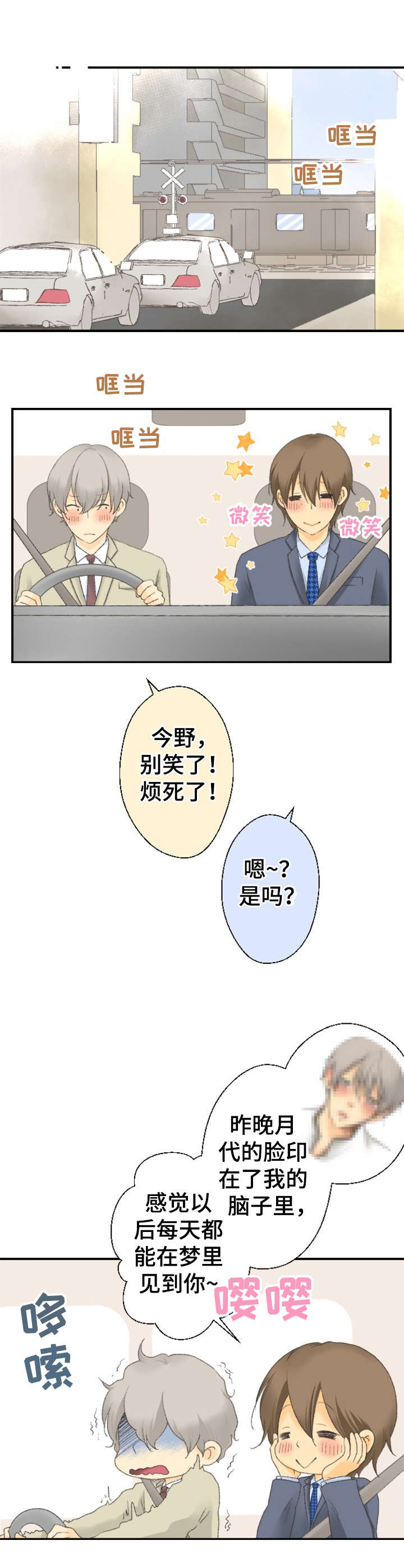 第13章：脸红2