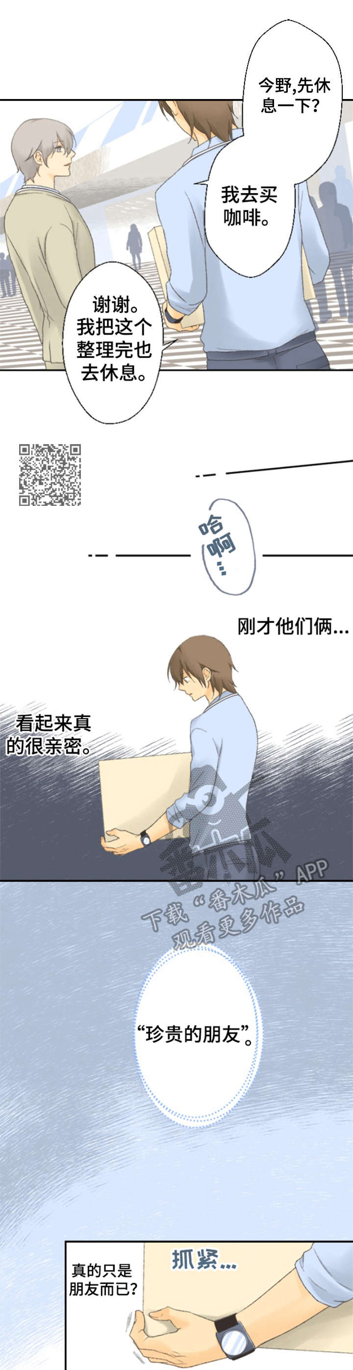 第14章：喜欢的人6