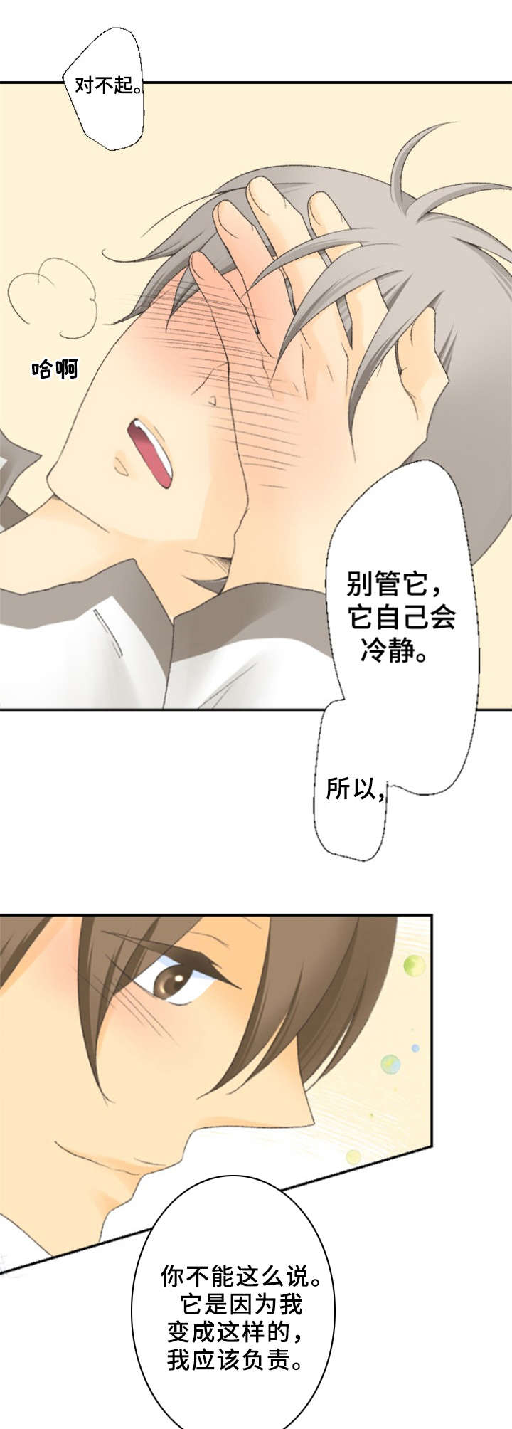 第12章：惹人爱3