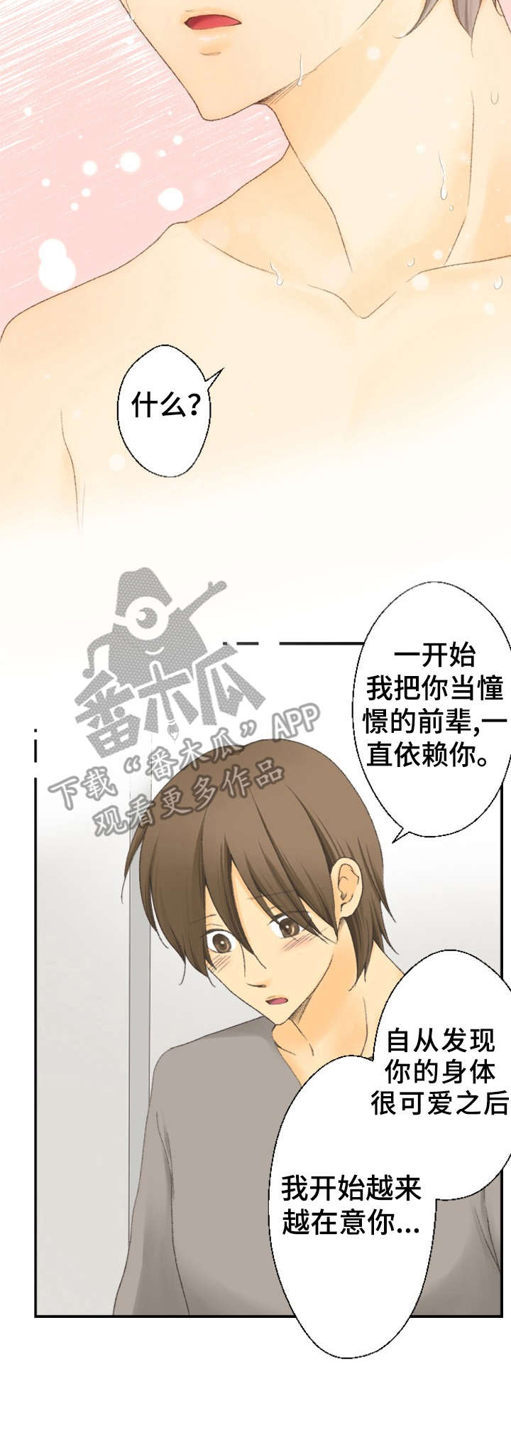 第21章：表白3