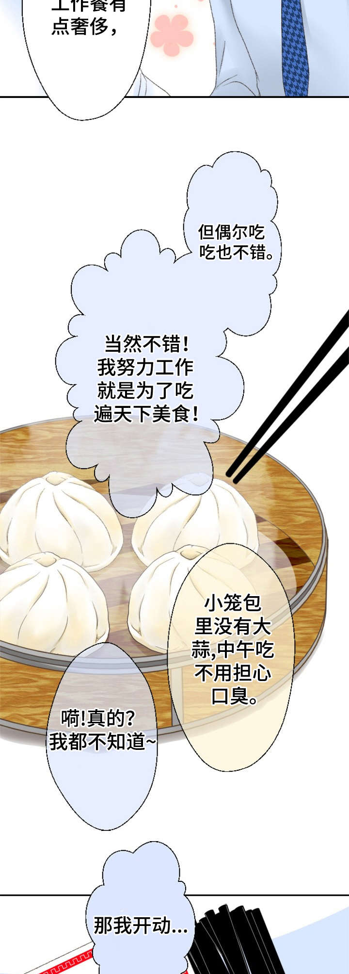 第4章：小笼包9