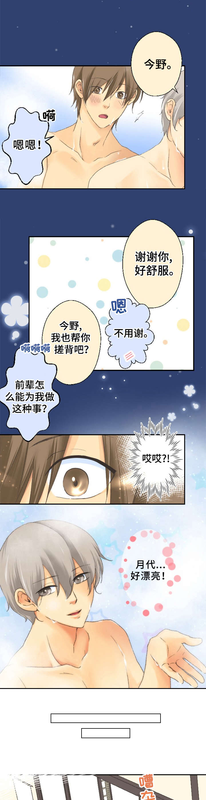 第1章：前辈4