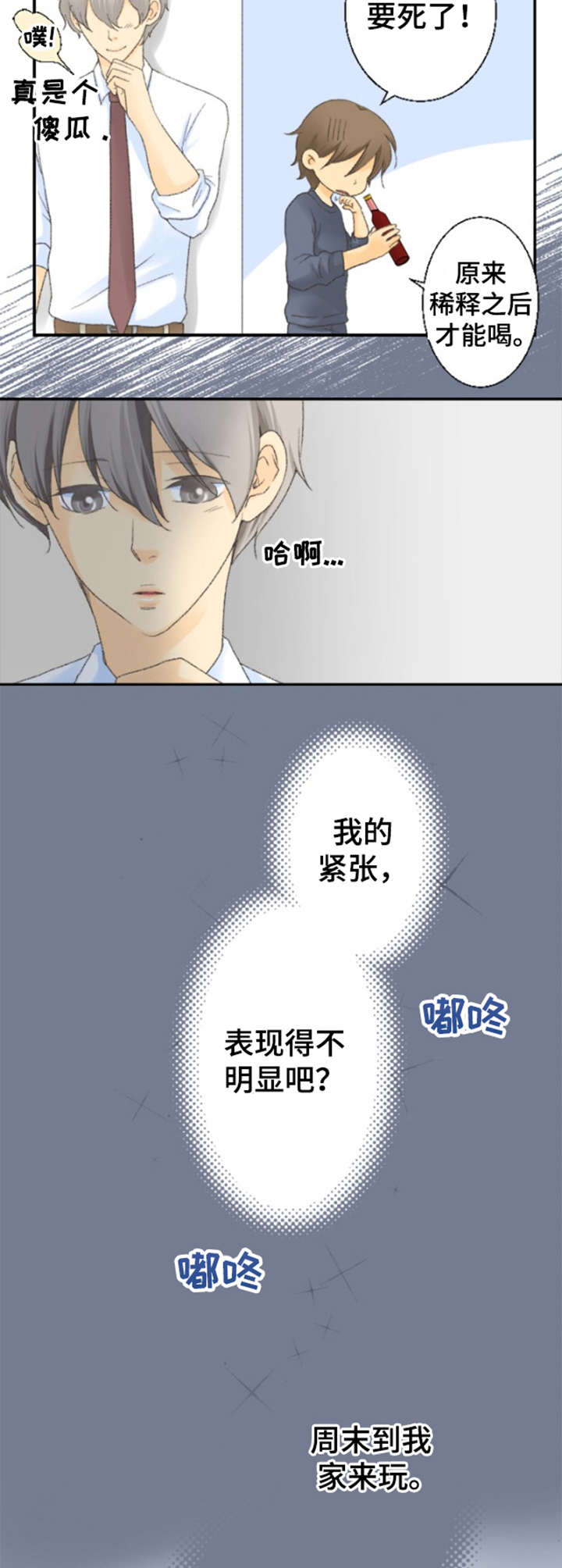 第9章：去他家10