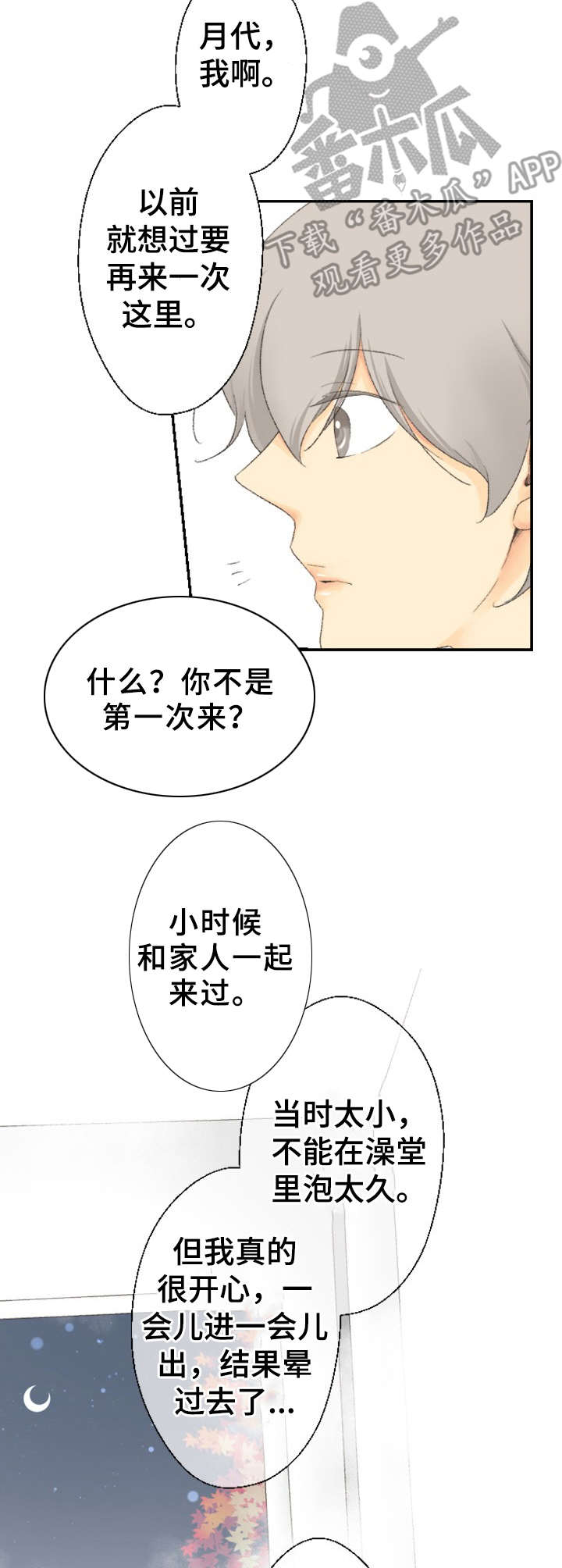 第25章：最可爱的人（完结）2
