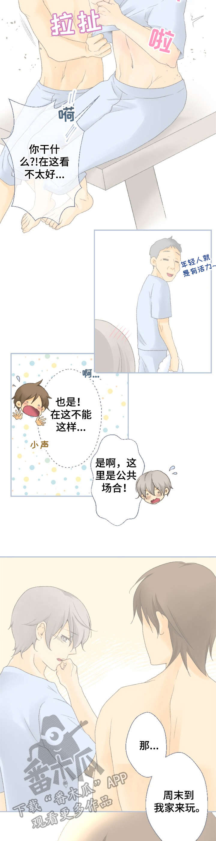 第9章：去他家1