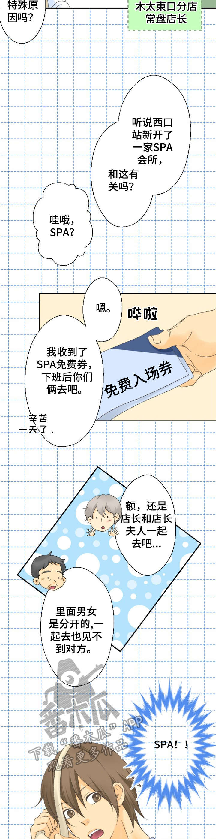 第6章：试吃活动11