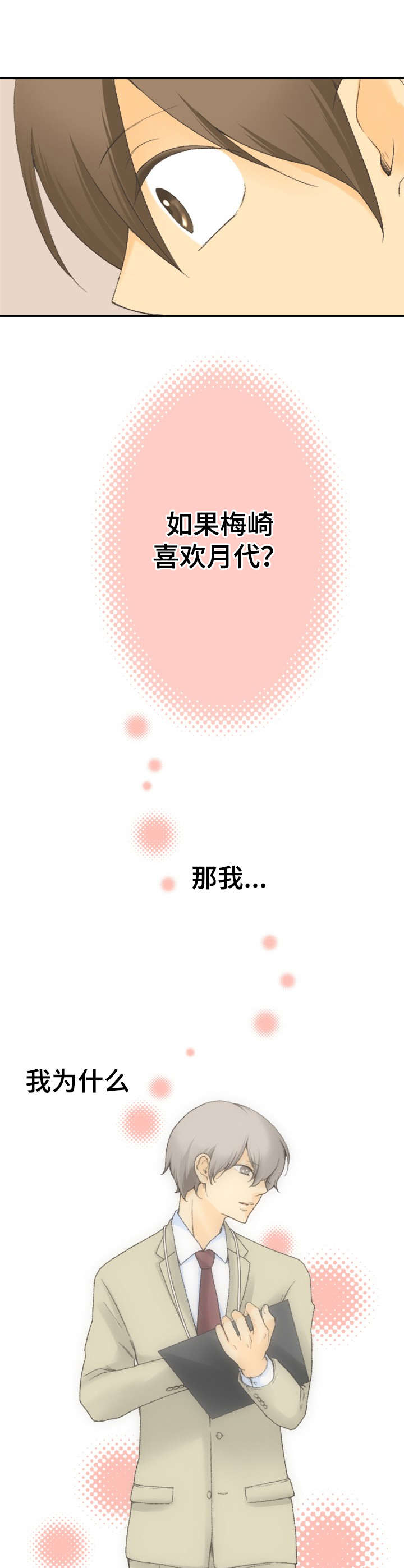 第14章：喜欢的人2