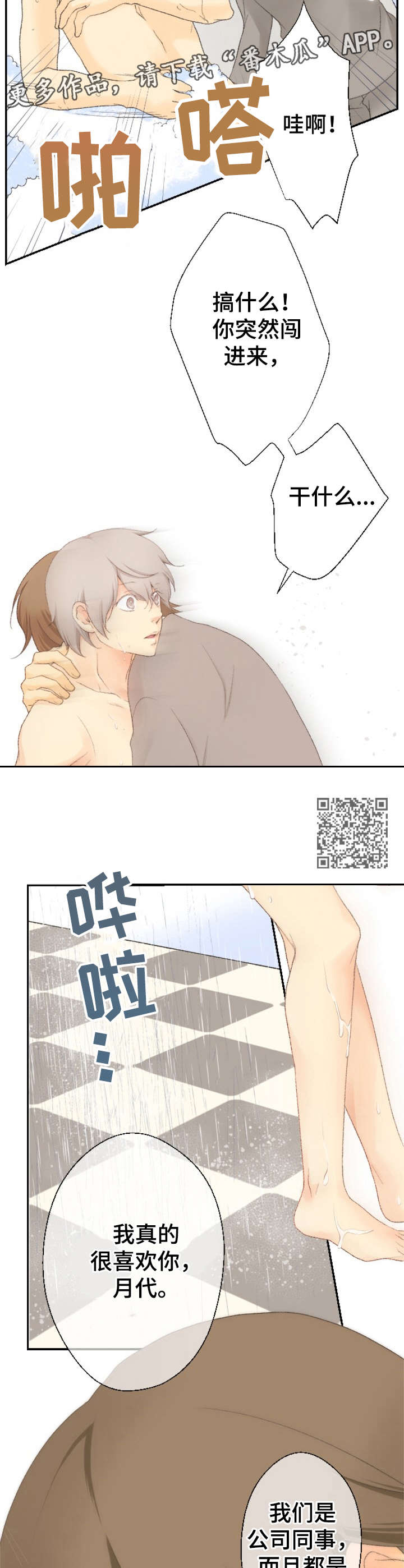 第21章：表白5