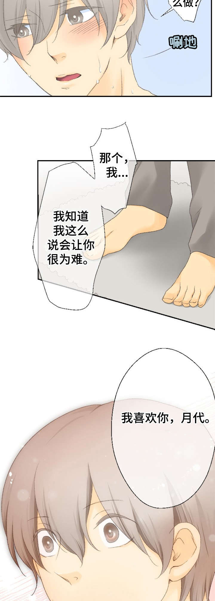 第21章：表白2