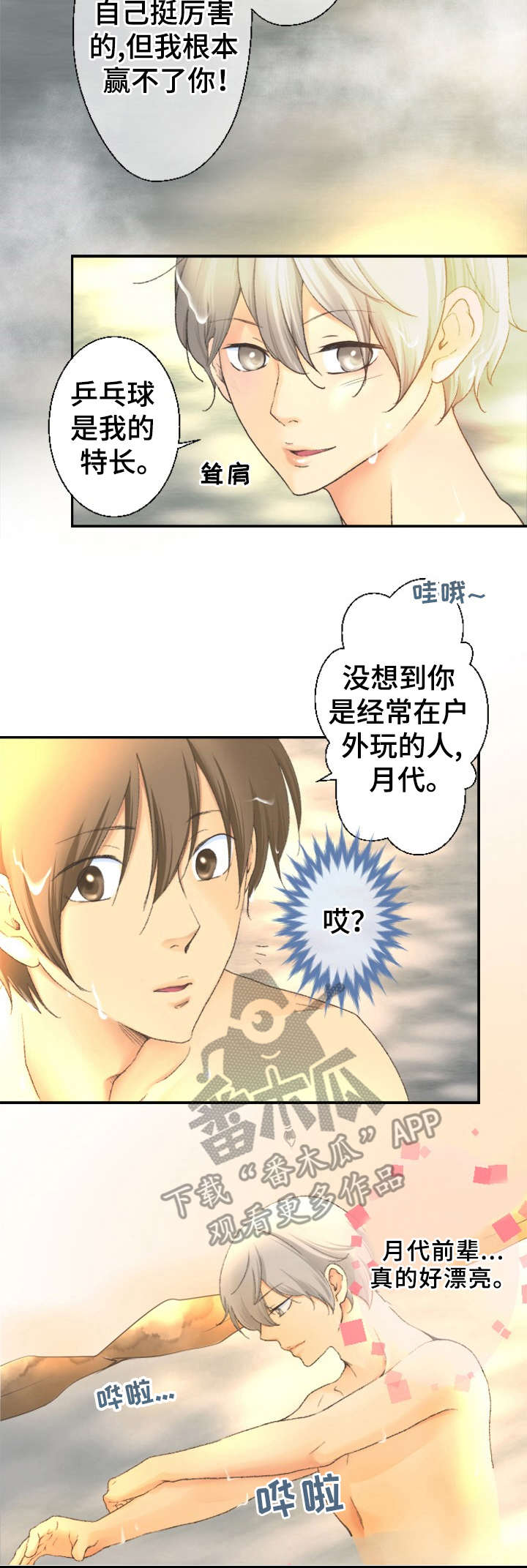 第2章：可爱的一面3