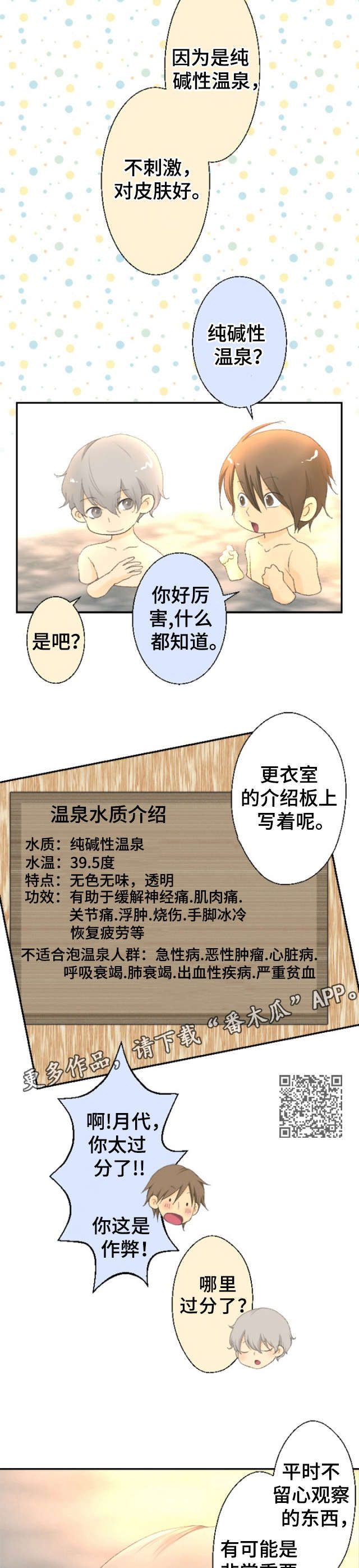 第2章：可爱的一面5