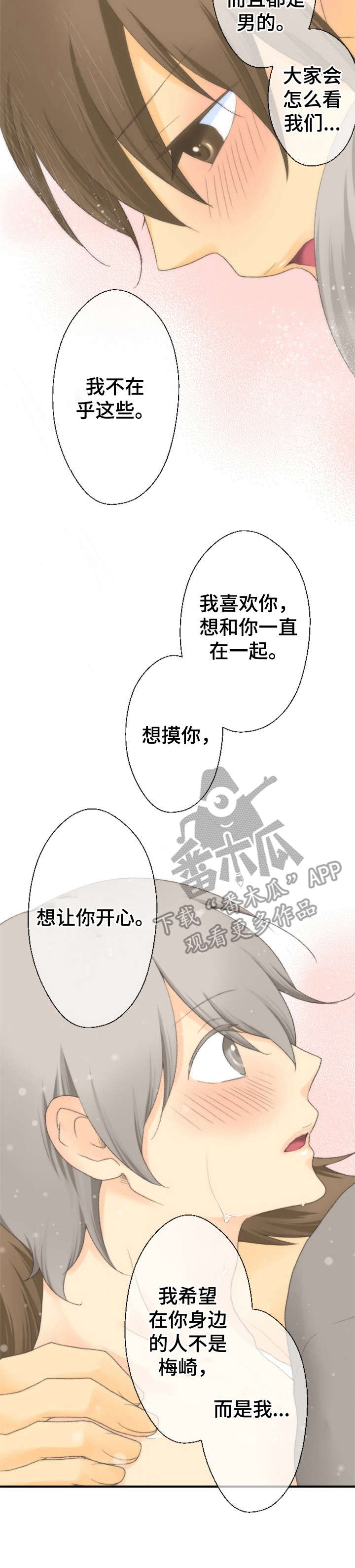 第21章：表白6