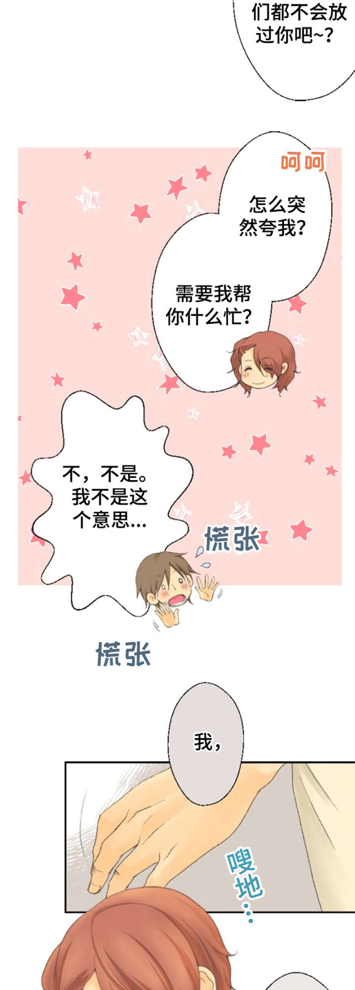 第14章：喜欢的人8