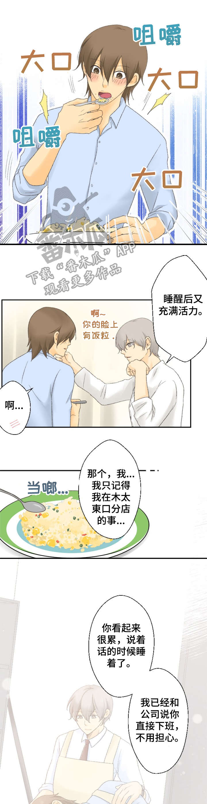 第19章：疲惫8