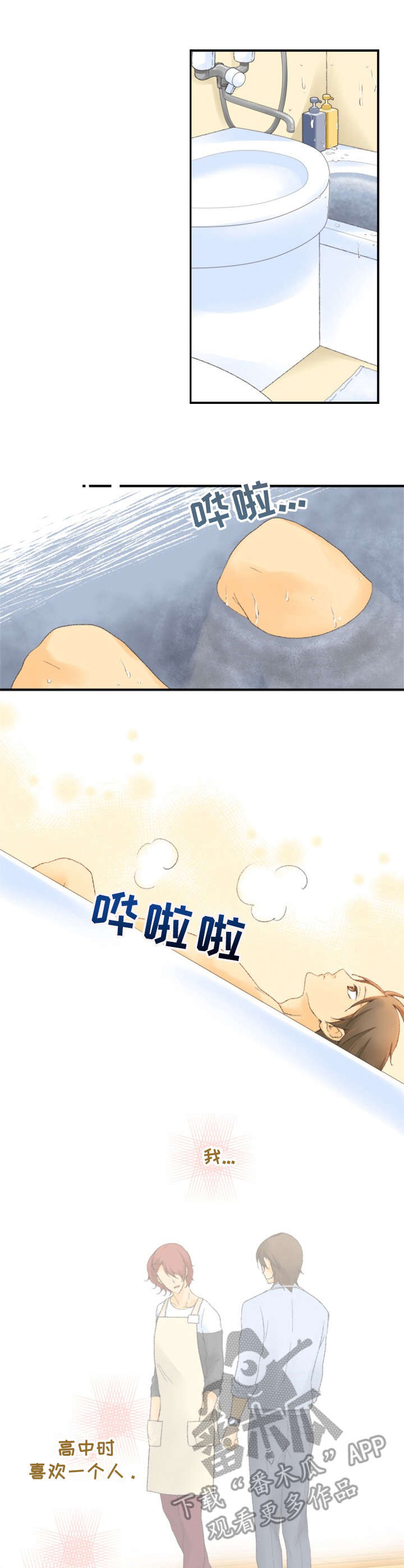 第14章：喜欢的人10