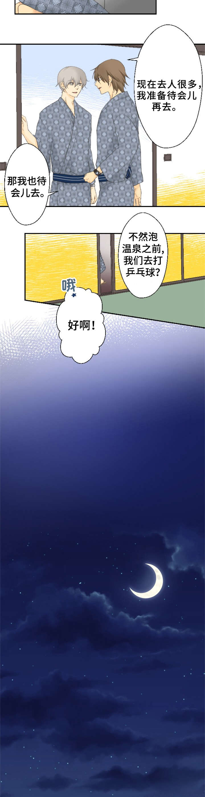 第2章：可爱的一面1