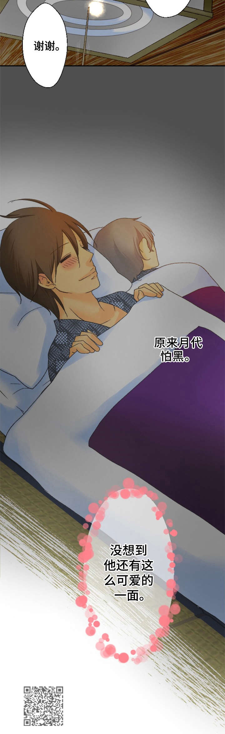 第2章：可爱的一面10