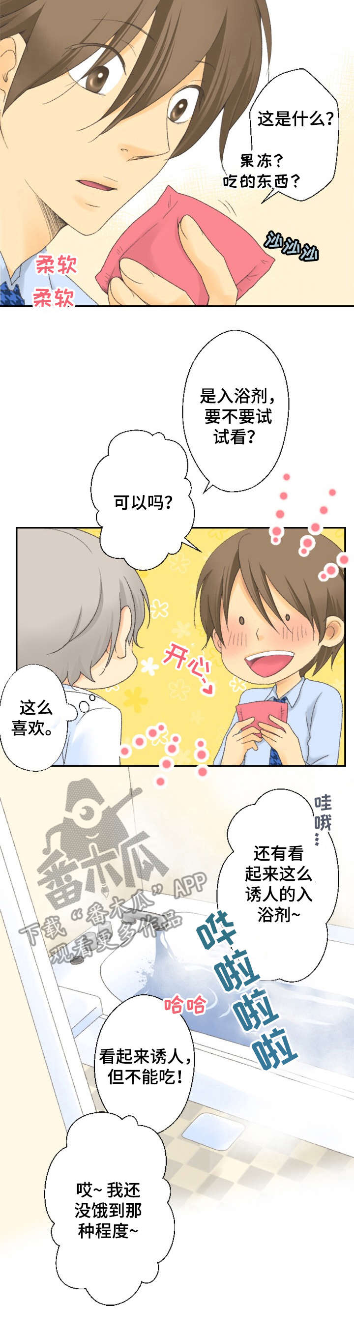 第8章：该怎么做8