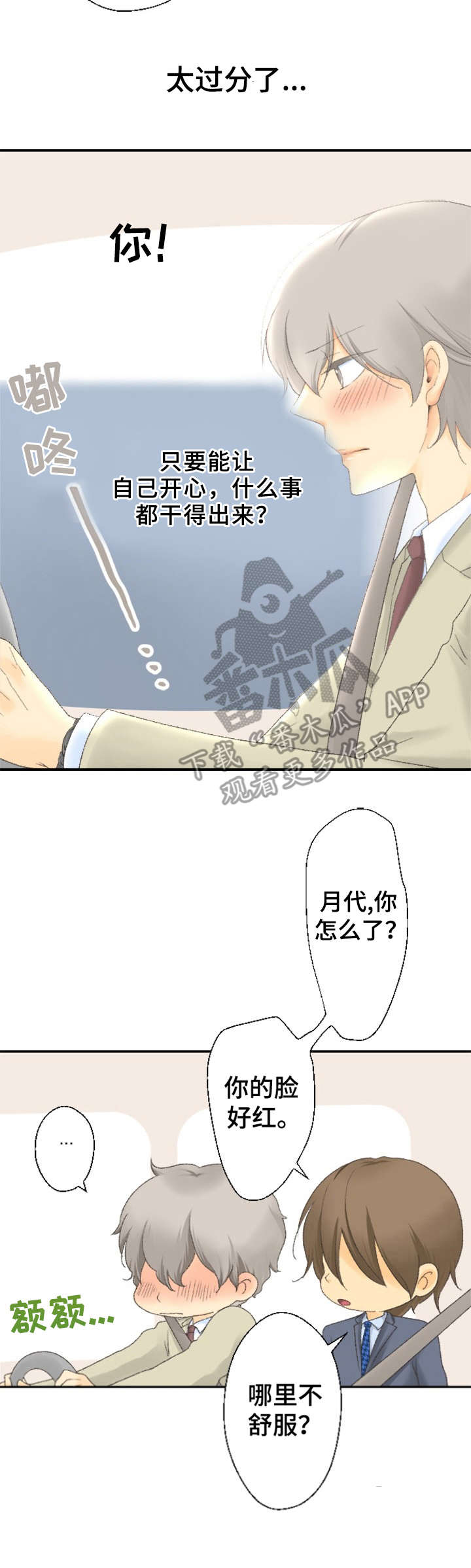 第13章：脸红5